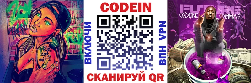 Кодеиновый сироп Lean Purple Drank  Белинский 